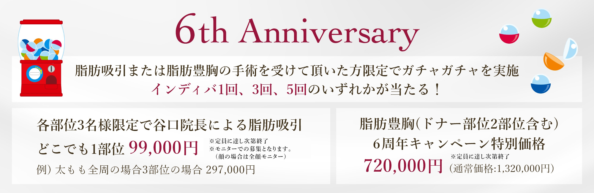 【6th Anniversary】限定ガチャガチャを実施