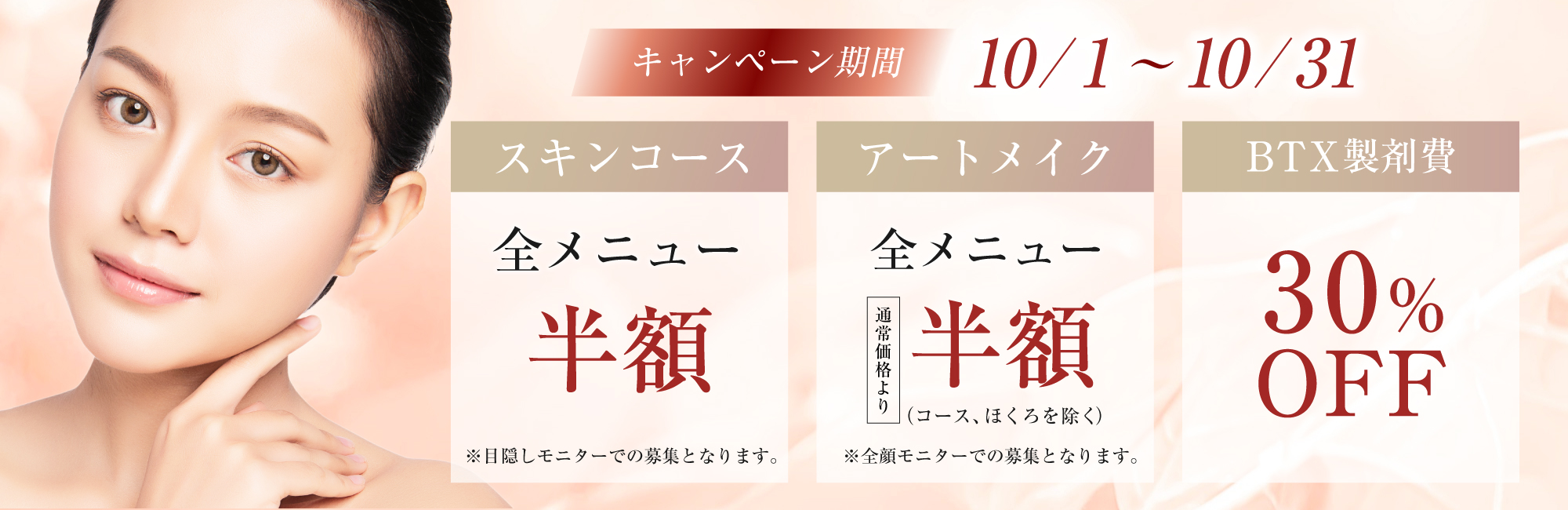 【6th Anniversary】スキンコース全メニュー半額