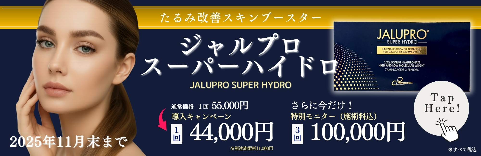 ジャルプロスーパーハイドロ