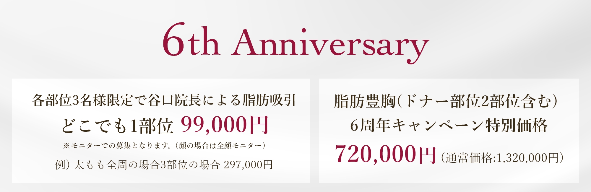 【6th Anniversary】